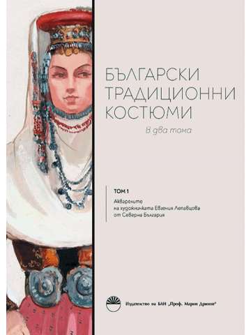 Bulgarian traditional costumes
